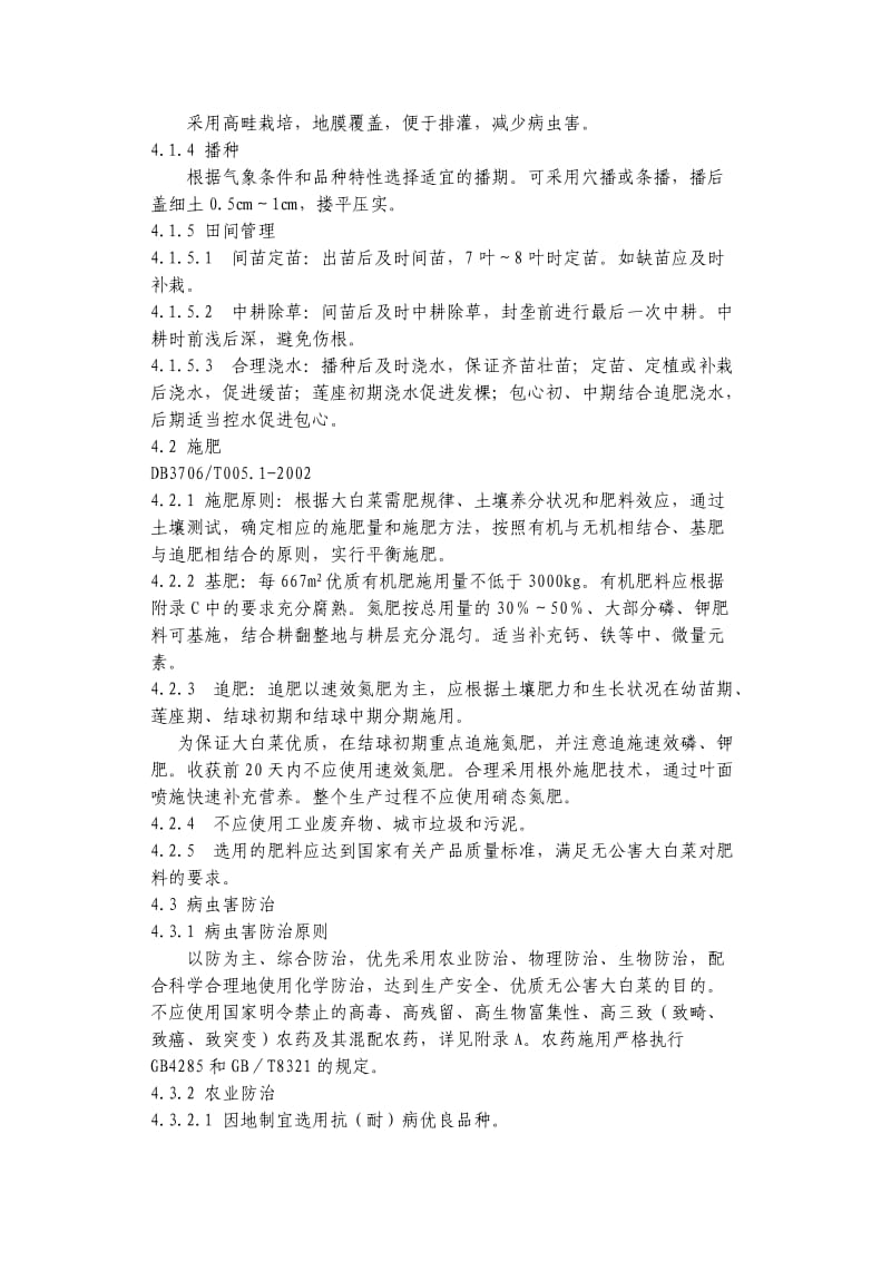 无公害白菜类蔬菜生产技术规程.doc_第2页