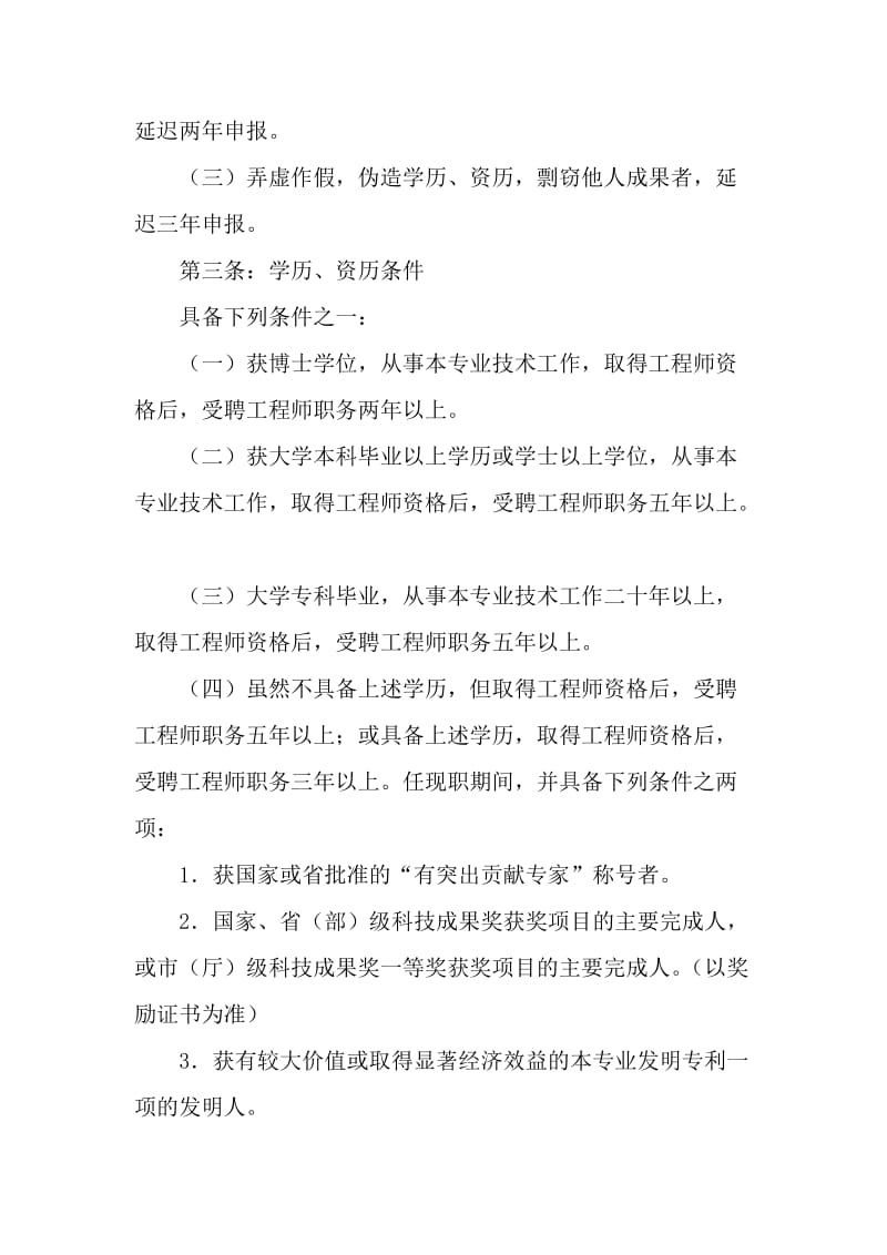 广东省制药医疗器械制药设备高级工程师资格条件.doc_第2页