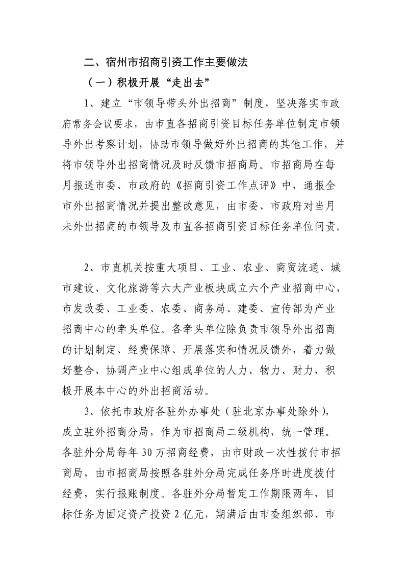 赴宿州市学习考察招商引资工作的报告.doc_第3页