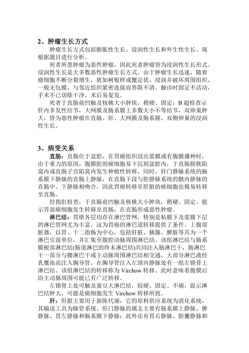 病理学讨论-肝转移性胃癌.doc_第2页