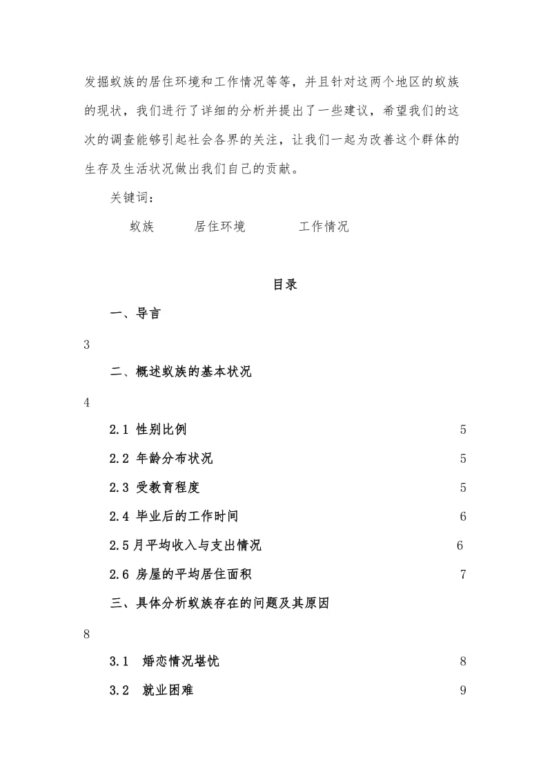 广州蚁族的调查报告.doc_第3页