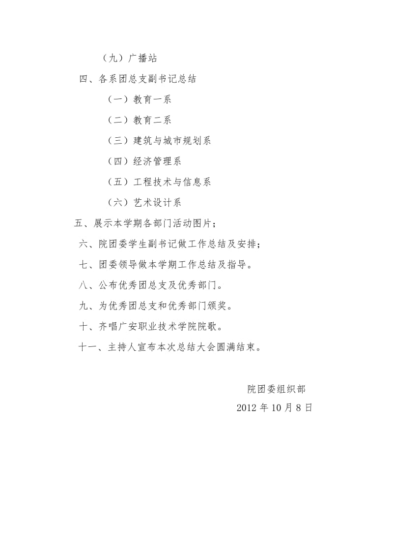 2012院团委总结暨动员大会流程1.doc_第2页