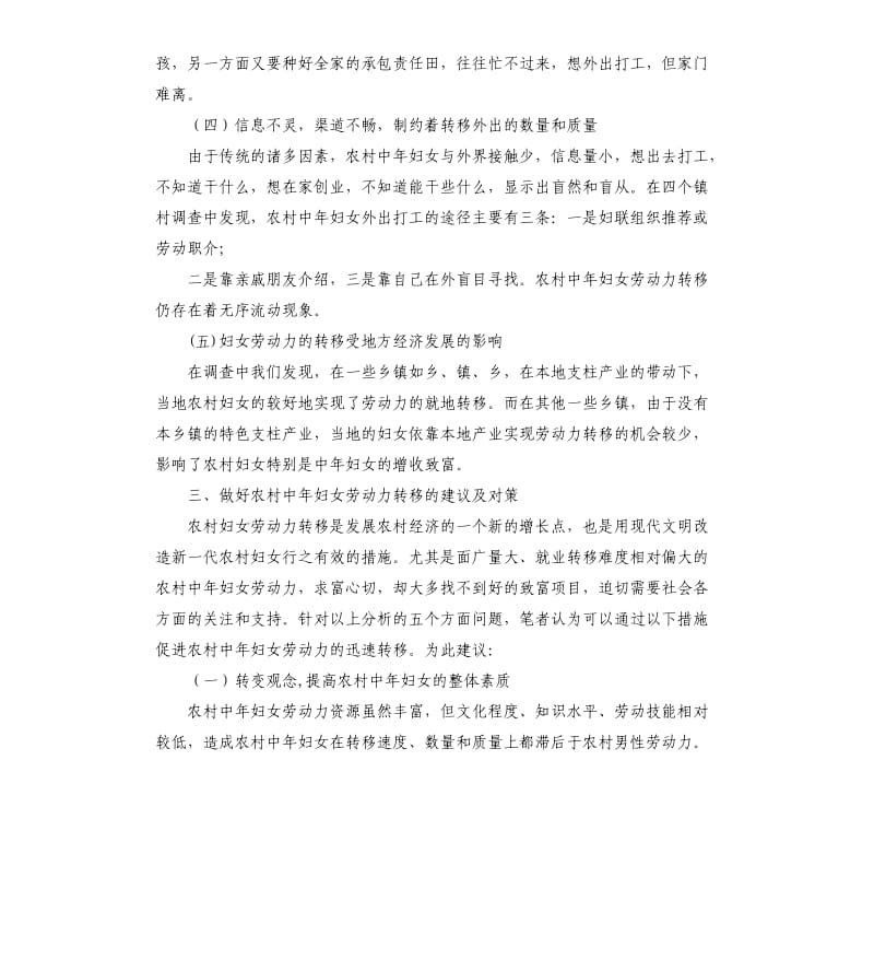 县中年妇女劳力转移调研报告.docx_第3页