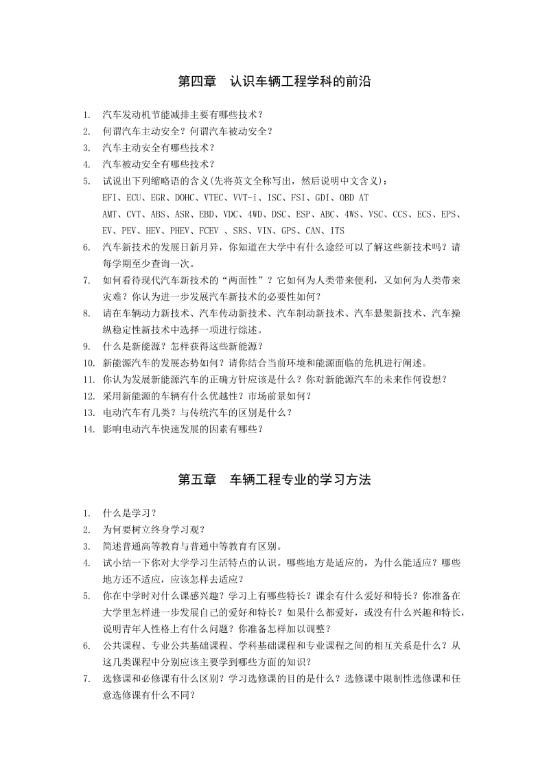 车辆工程专业导论复习题.doc_第3页