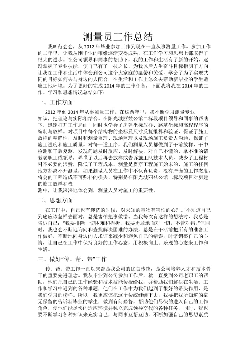 测量员试用期工作总结.docx_第1页