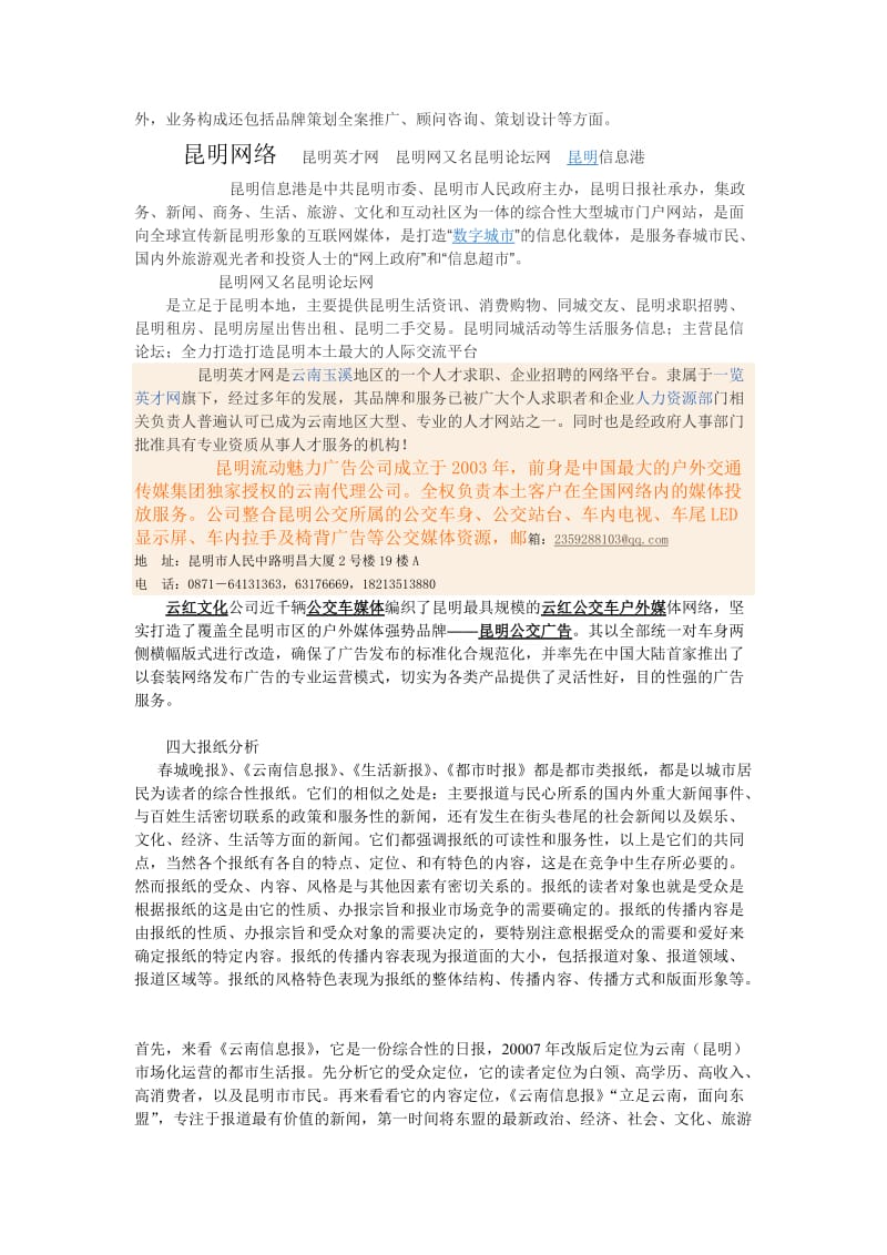 昆明媒体资源报告.doc_第3页