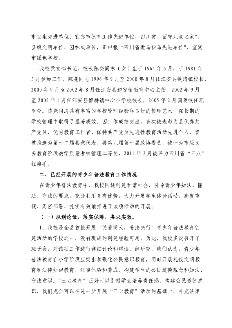 青少年普法先进单位申报报告.doc_第2页