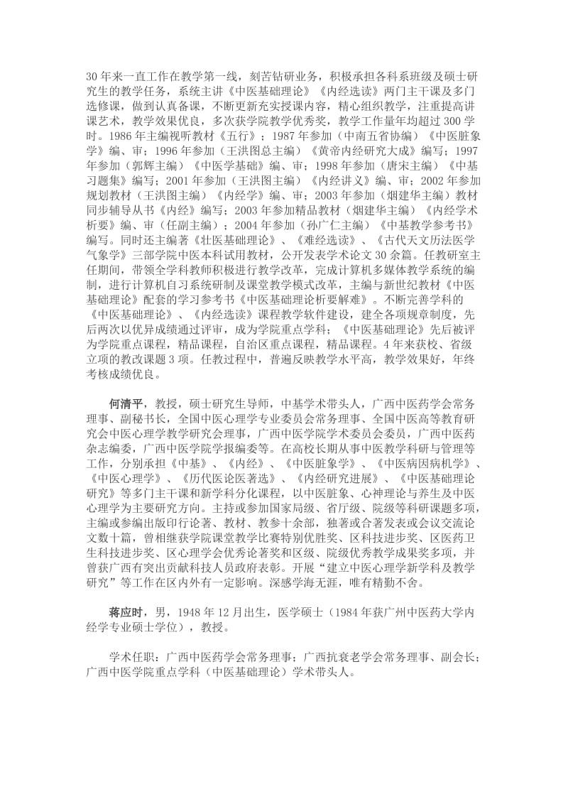 中医基础理论课程介绍.doc_第2页