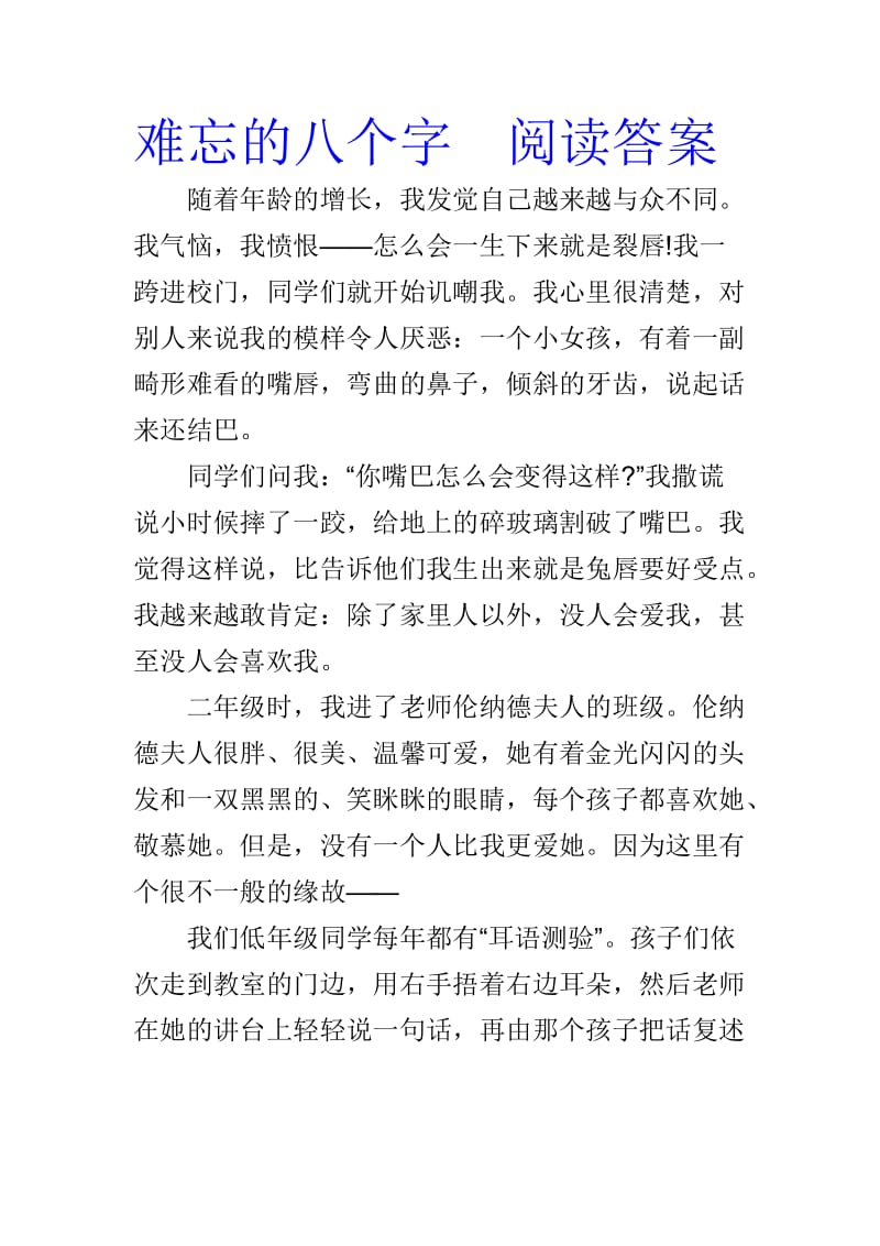 阅读答案《难忘的八个字》.doc_第1页