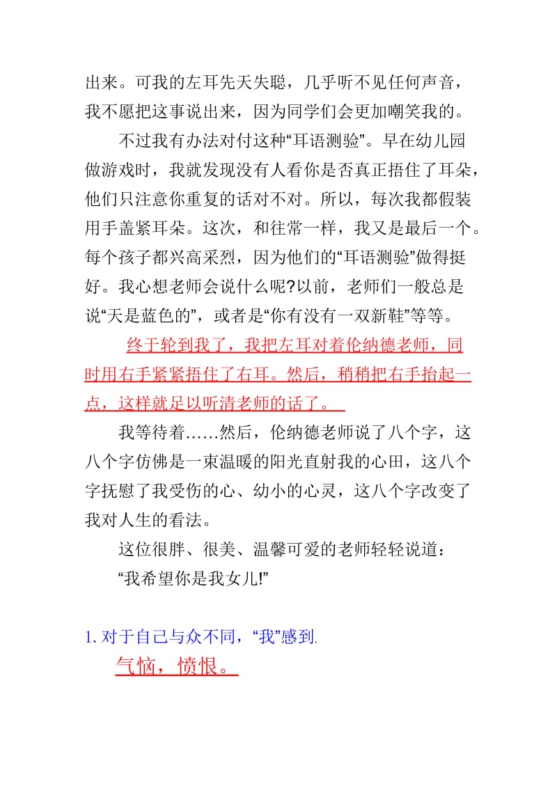 阅读答案《难忘的八个字》.doc_第2页