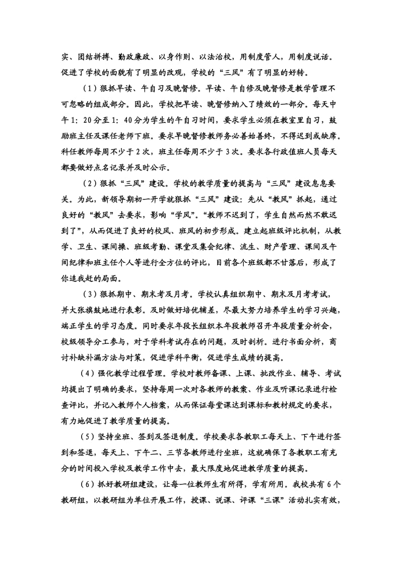 渠桥二中办学情况总结.doc_第2页