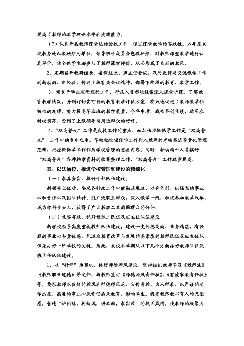 渠桥二中办学情况总结.doc_第3页