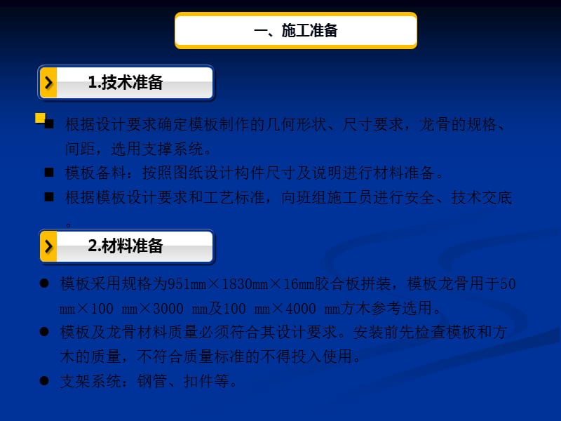 模板工程施工技术交底.ppt_第3页