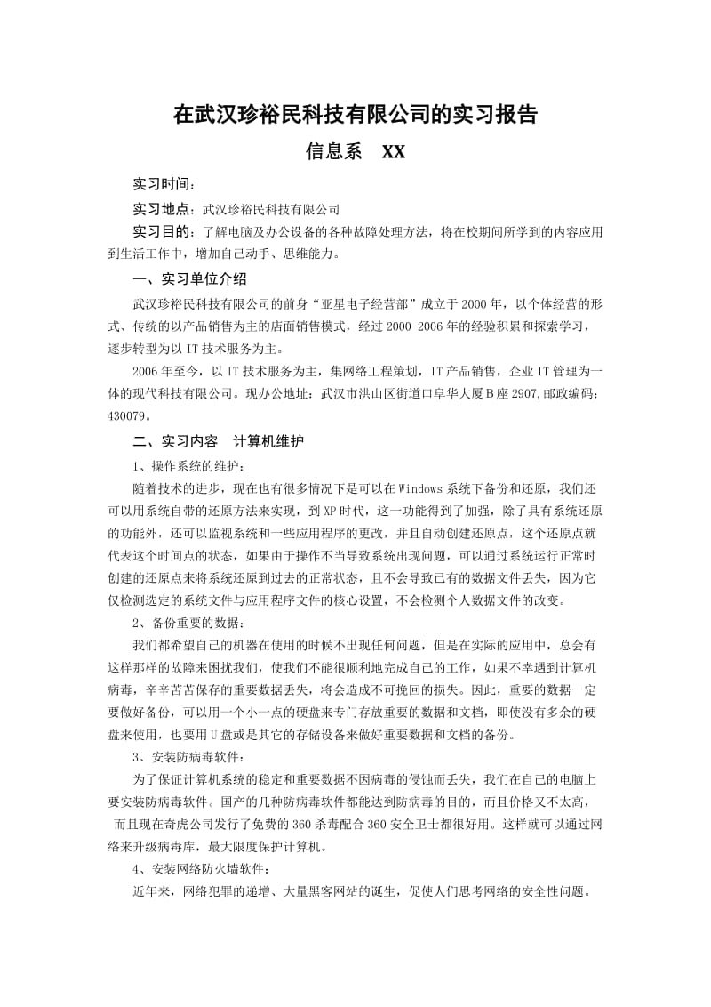 电脑维护实习报告.doc_第2页