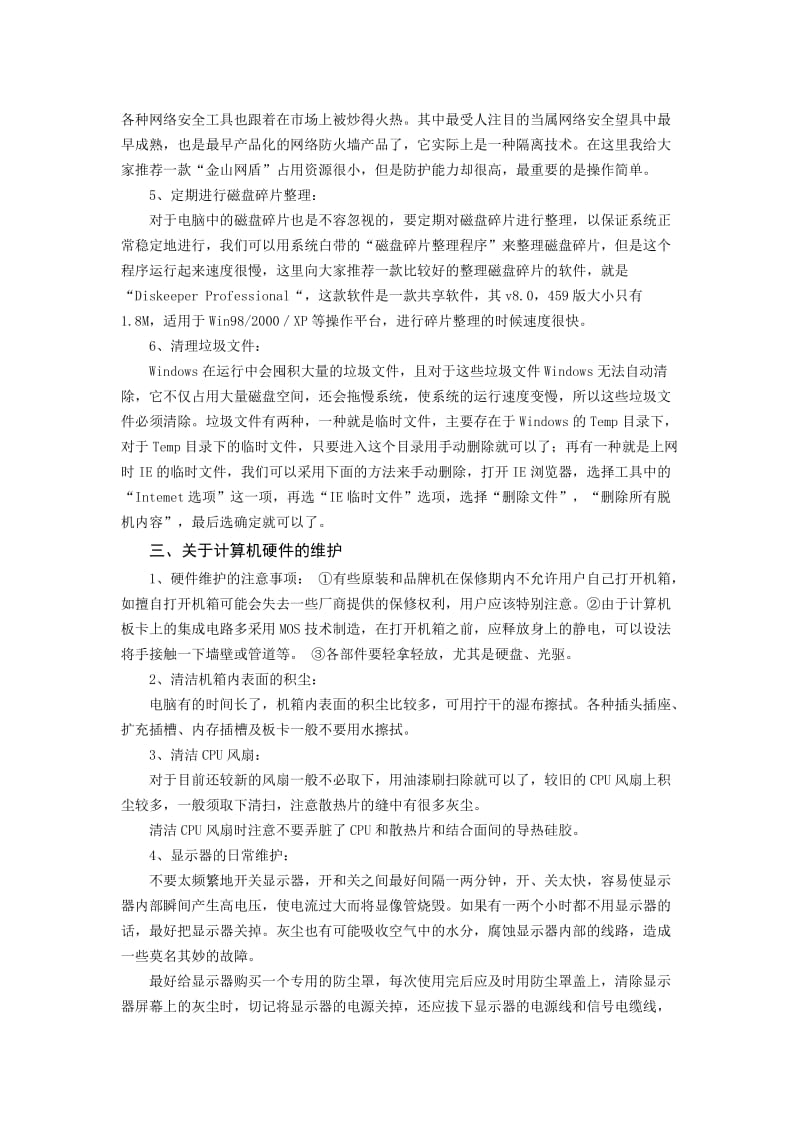 电脑维护实习报告.doc_第3页