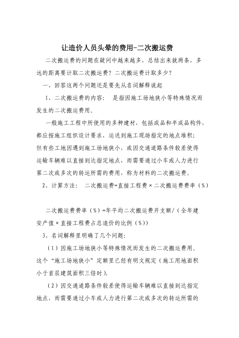 工程造价经验总结.doc_第1页