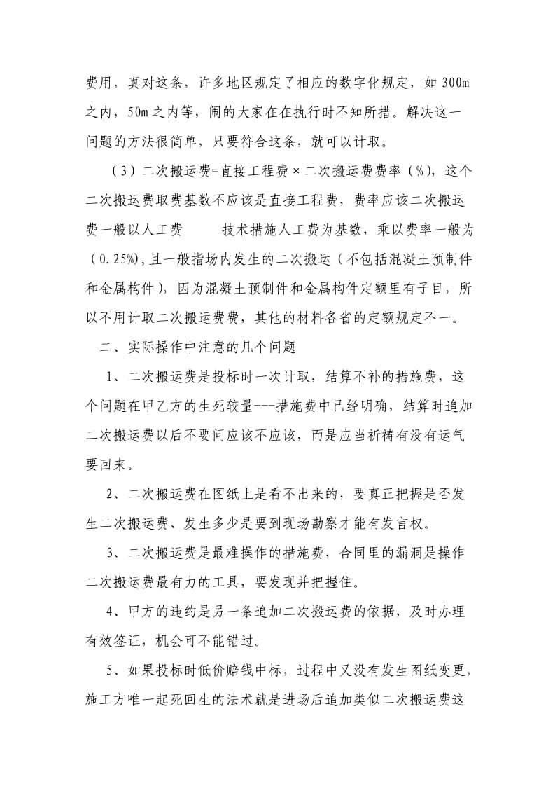 工程造价经验总结.doc_第2页