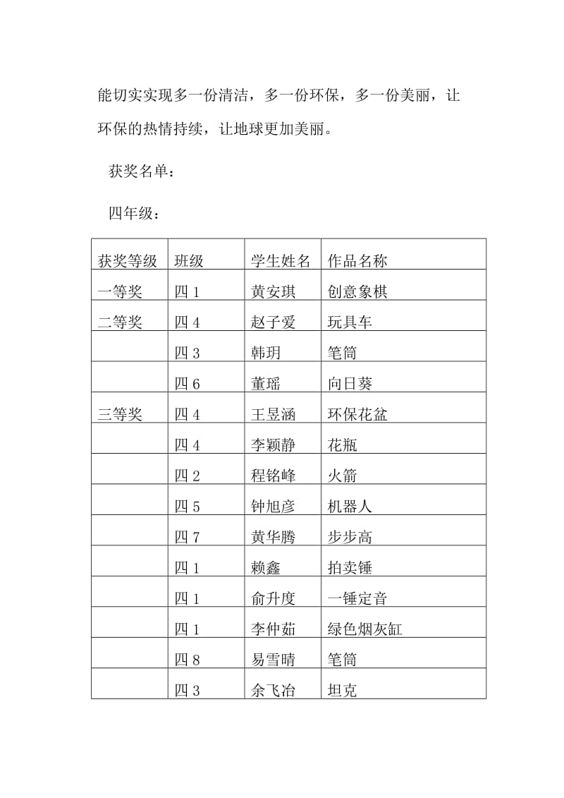 变废为宝手工制作活动总结2.doc_第2页