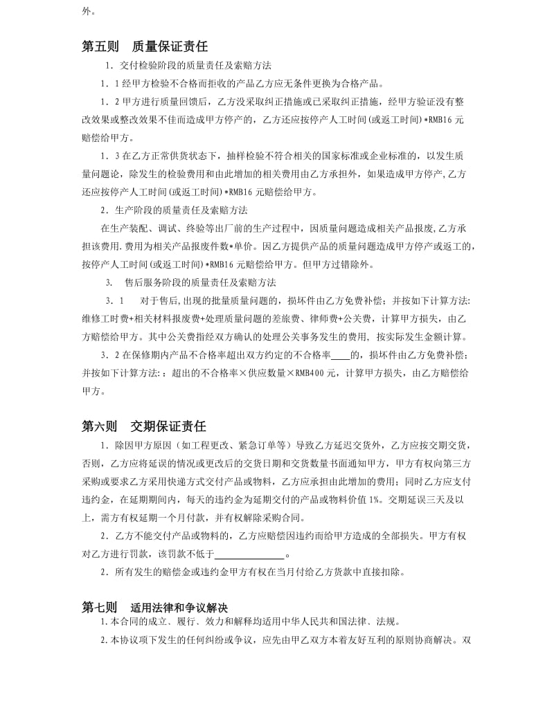 供应商品质交期保证协议.doc_第2页