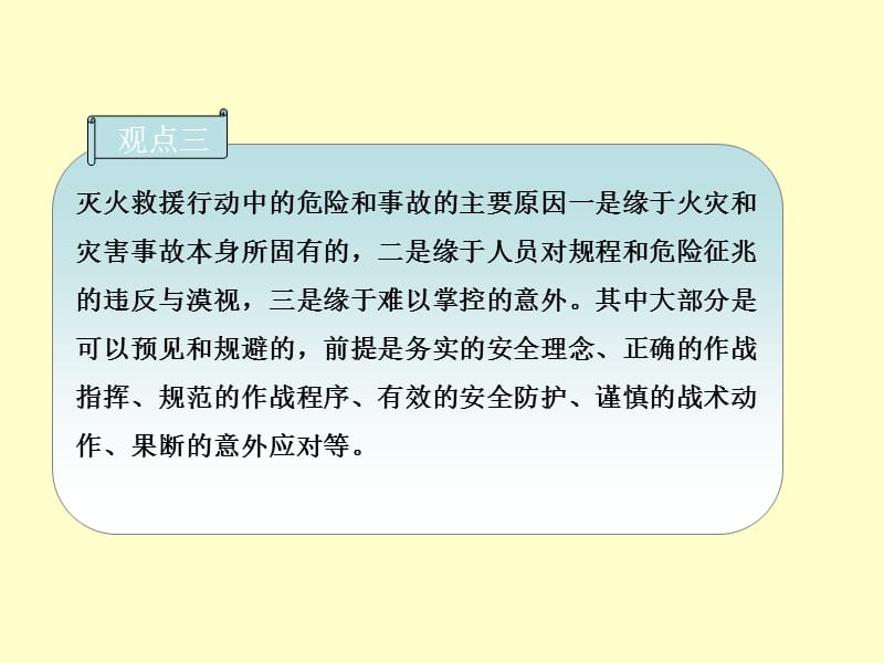 灭火救援安全课件.ppt_第3页