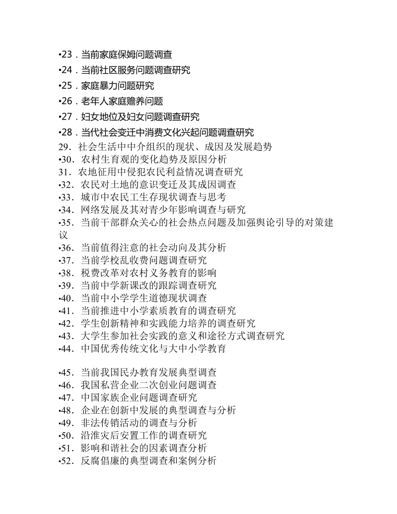 毛概大学生社会实践或调查报告几篇范文(整理版).doc_第2页