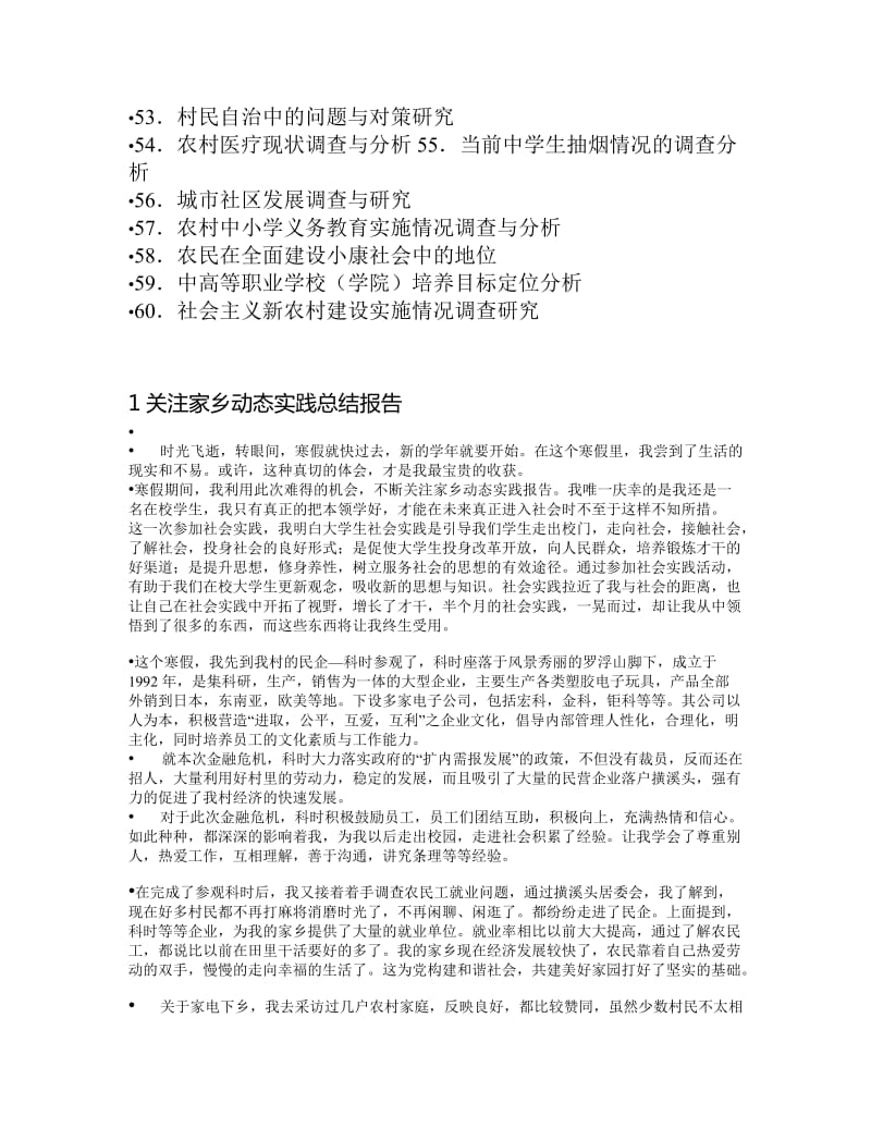 毛概大学生社会实践或调查报告几篇范文(整理版).doc_第3页