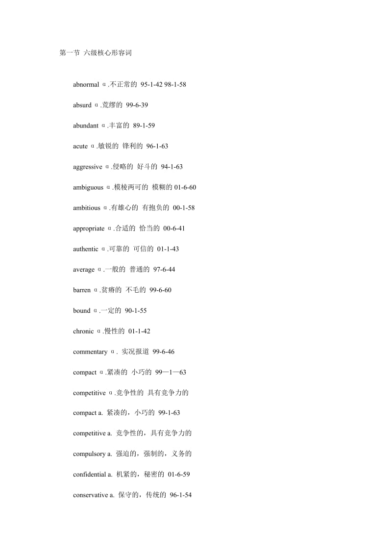 《六级考试核心分类词汇总结》.doc_第1页