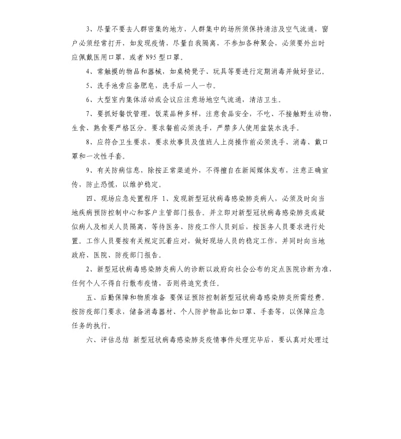 科技公司新型冠状病毒感染肺炎疫情防控应急预案.docx_第3页