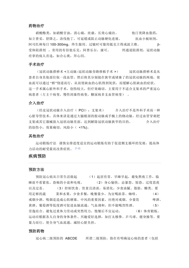 医院实习自我总结.doc_第3页