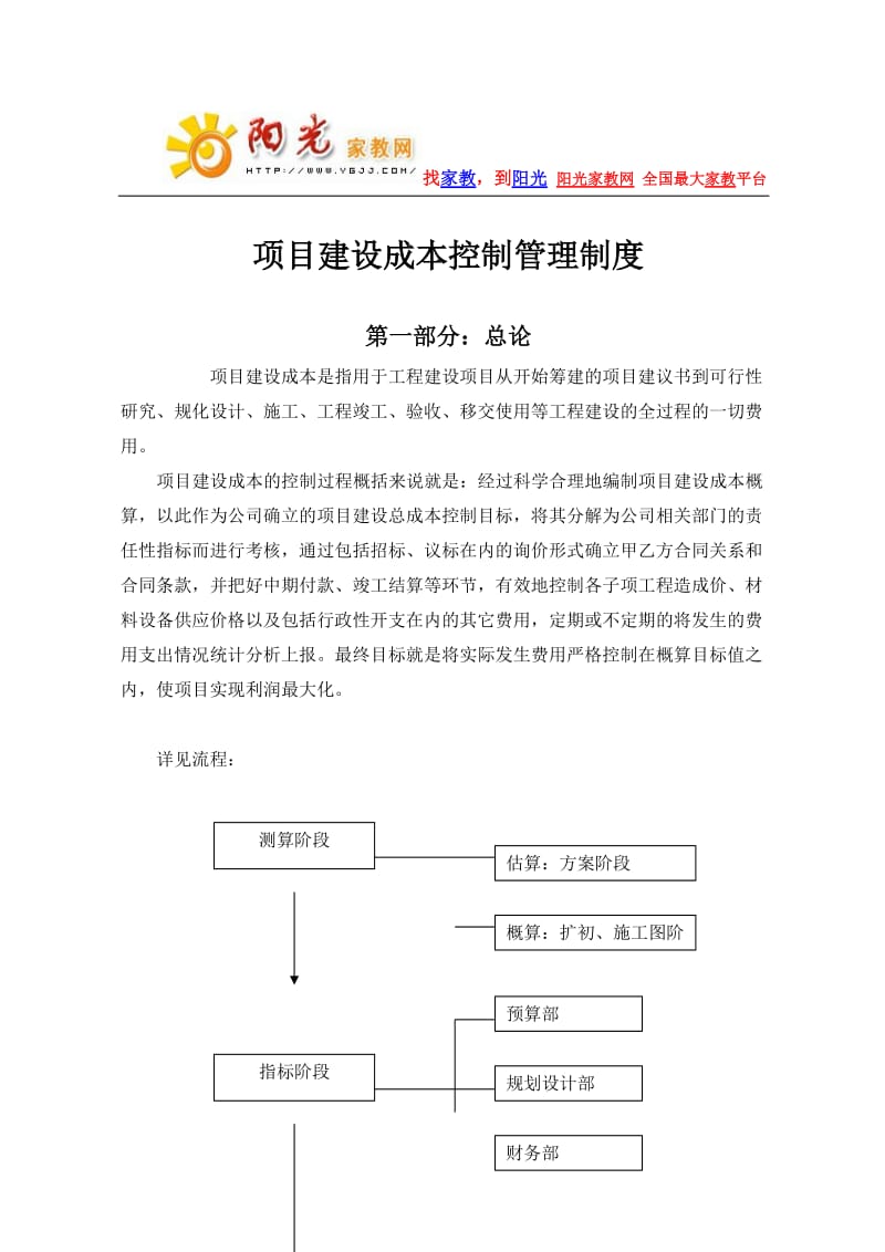 项目建设成本控制管理制度935267247.doc_第1页