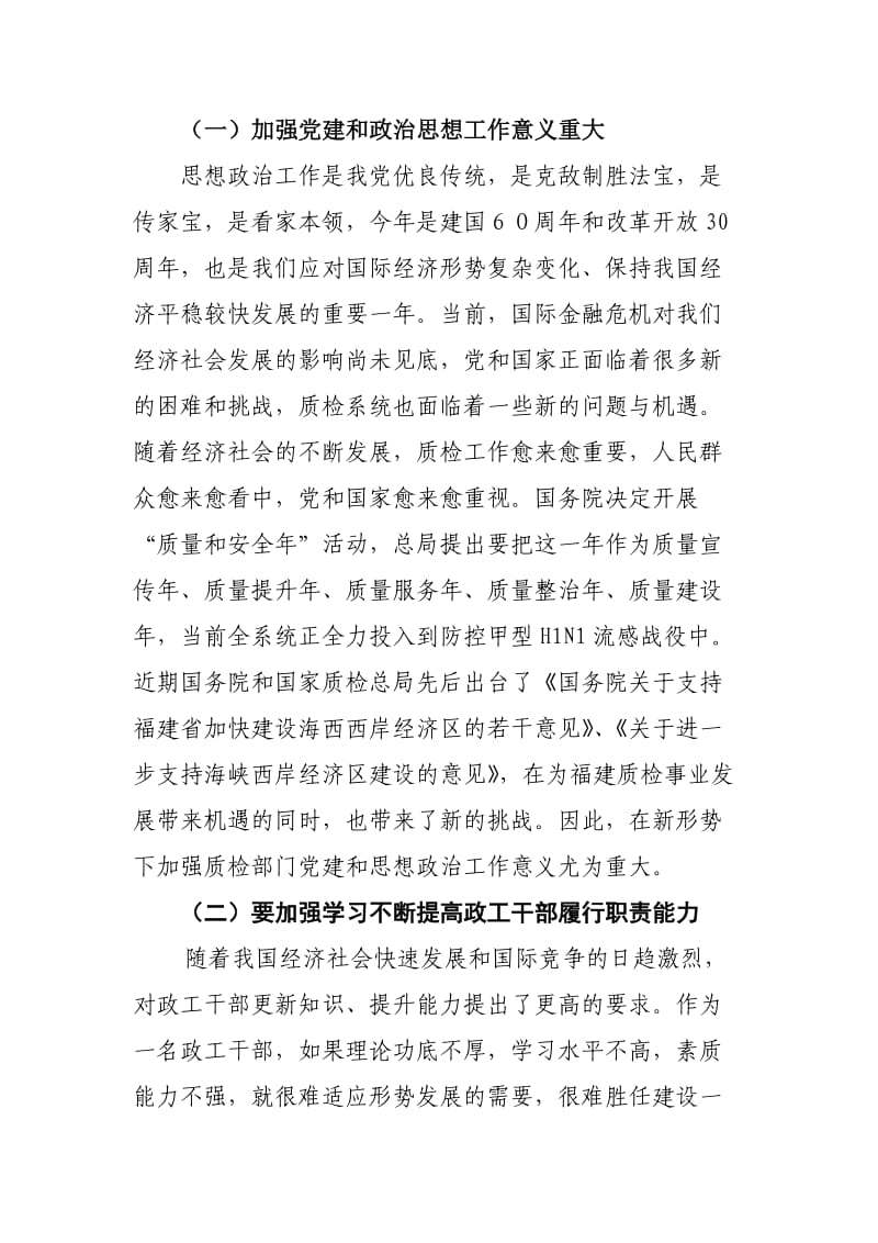 全国质检系统政工干部培训班学习情况汇报.doc_第3页