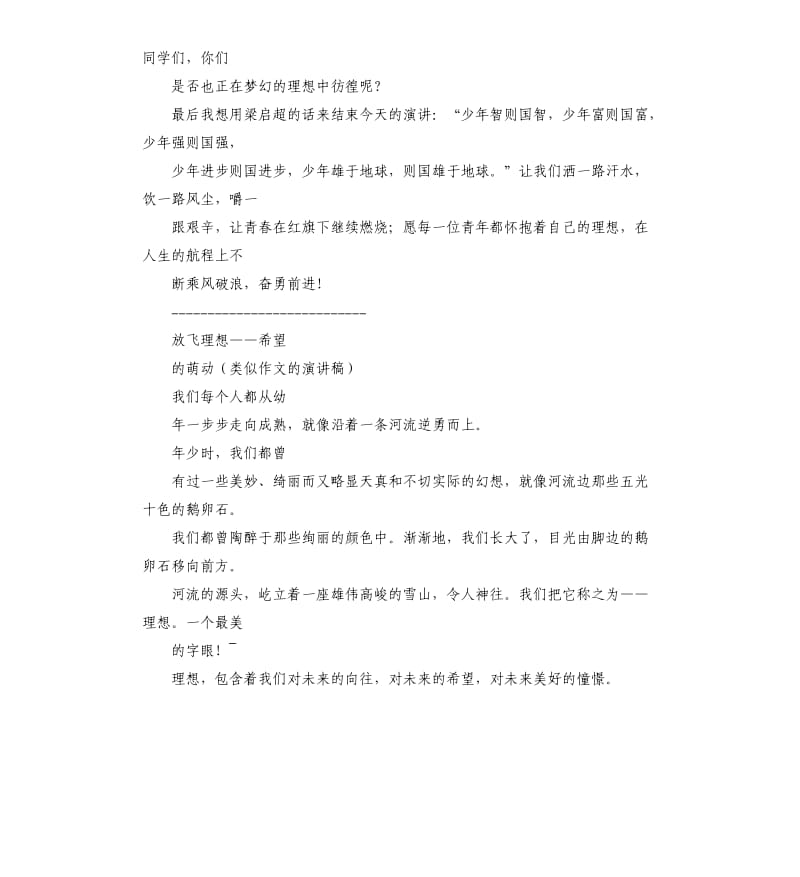 追逐梦想广播稿.docx_第2页