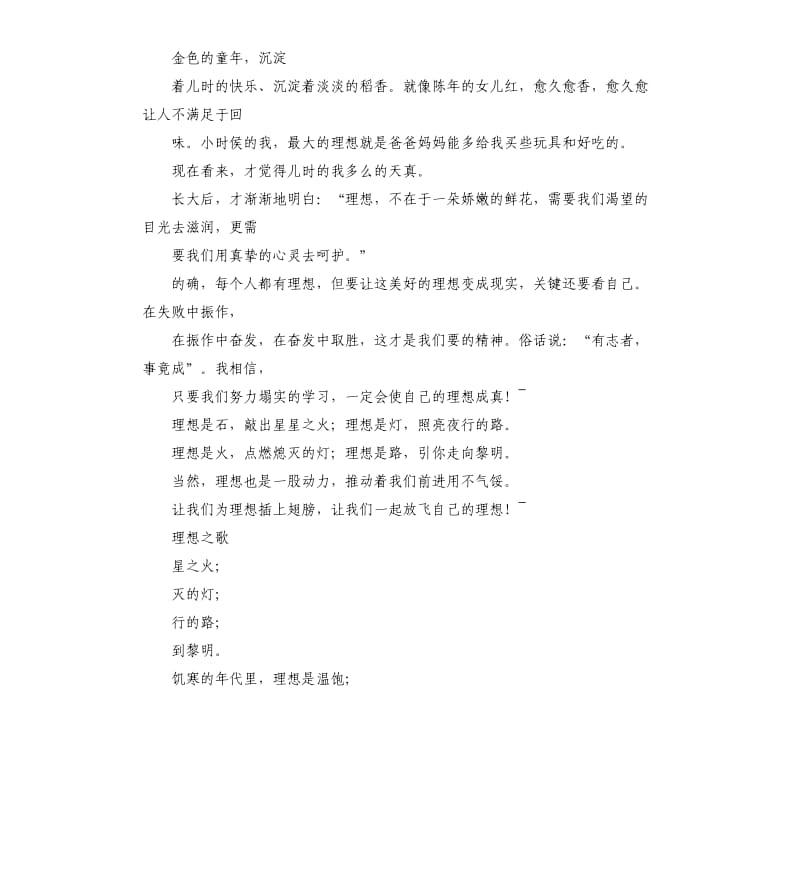 追逐梦想广播稿.docx_第3页