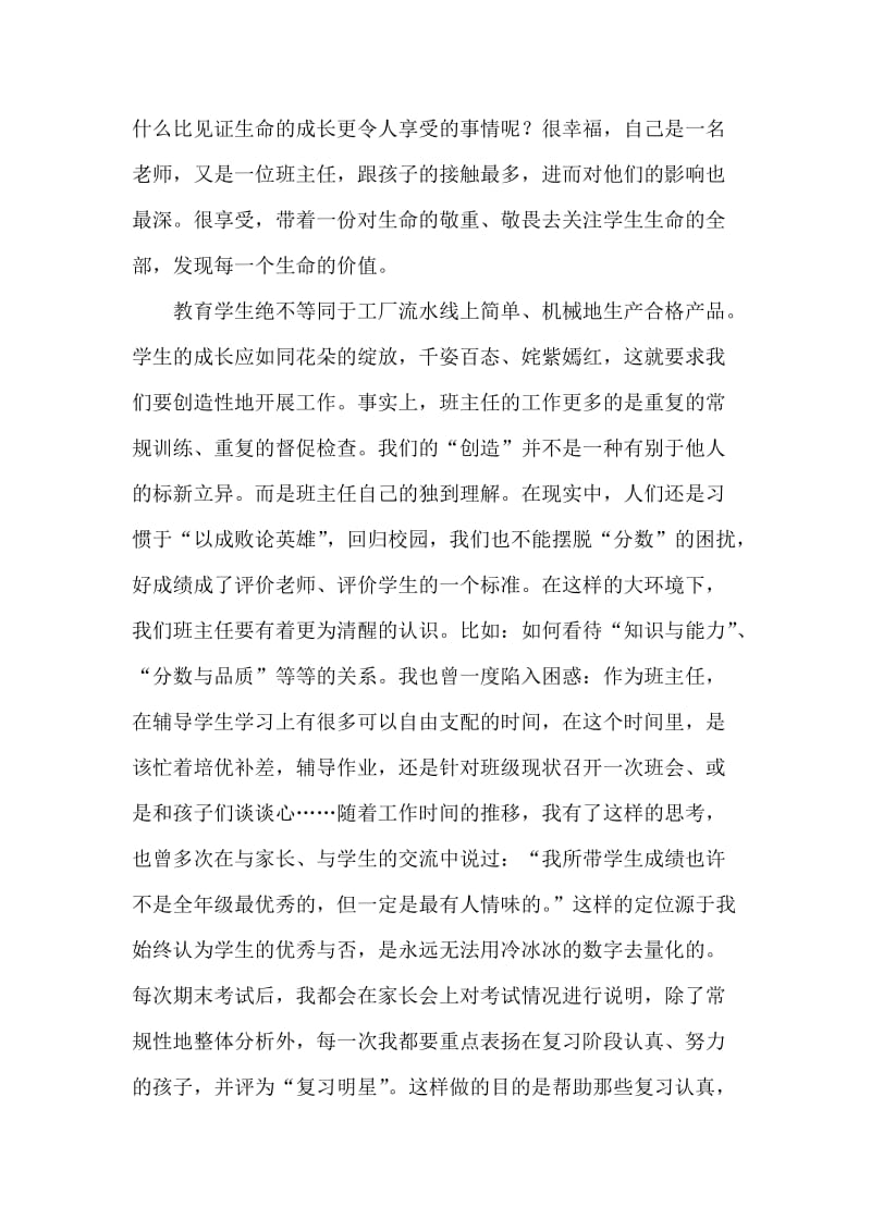 一等交流马媛的班主任工作总结.doc_第2页