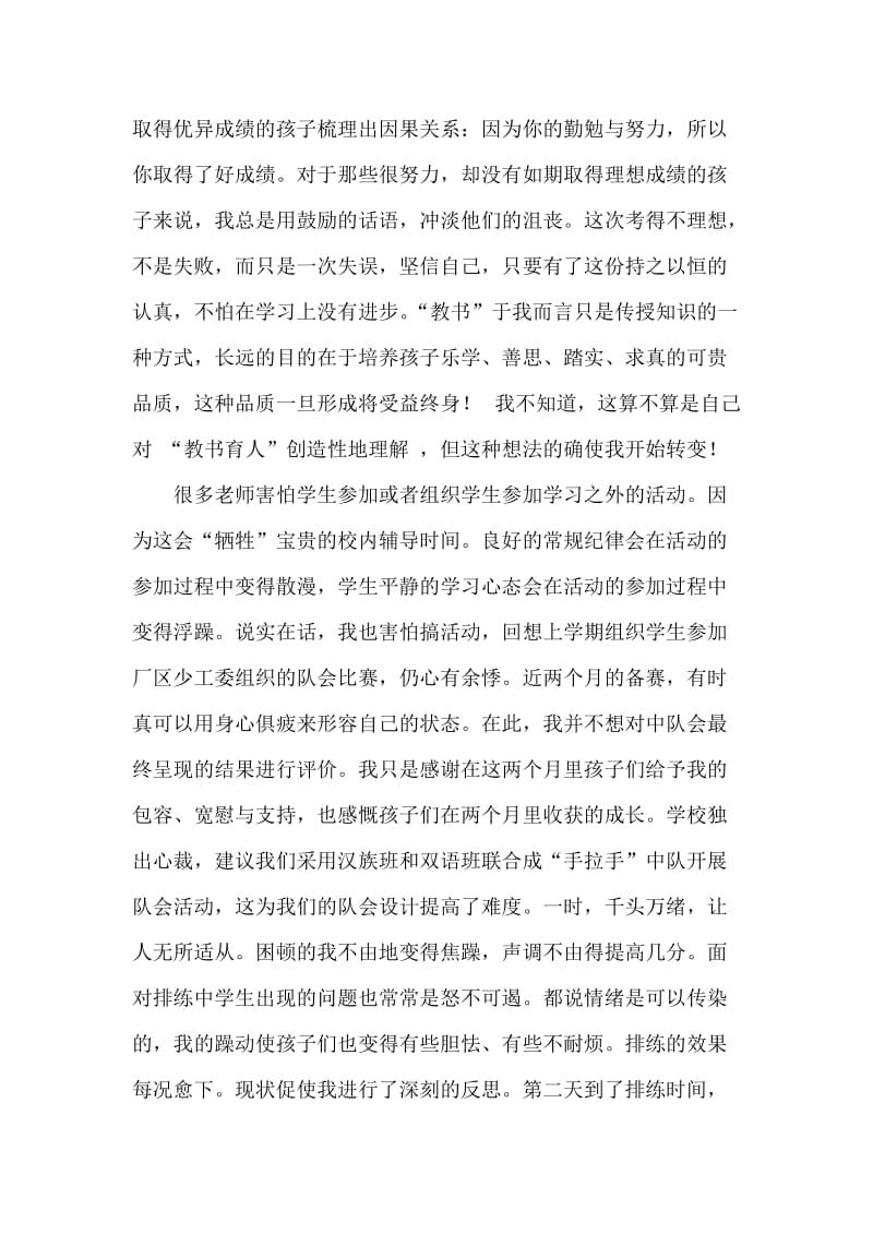 一等交流马媛的班主任工作总结.doc_第3页