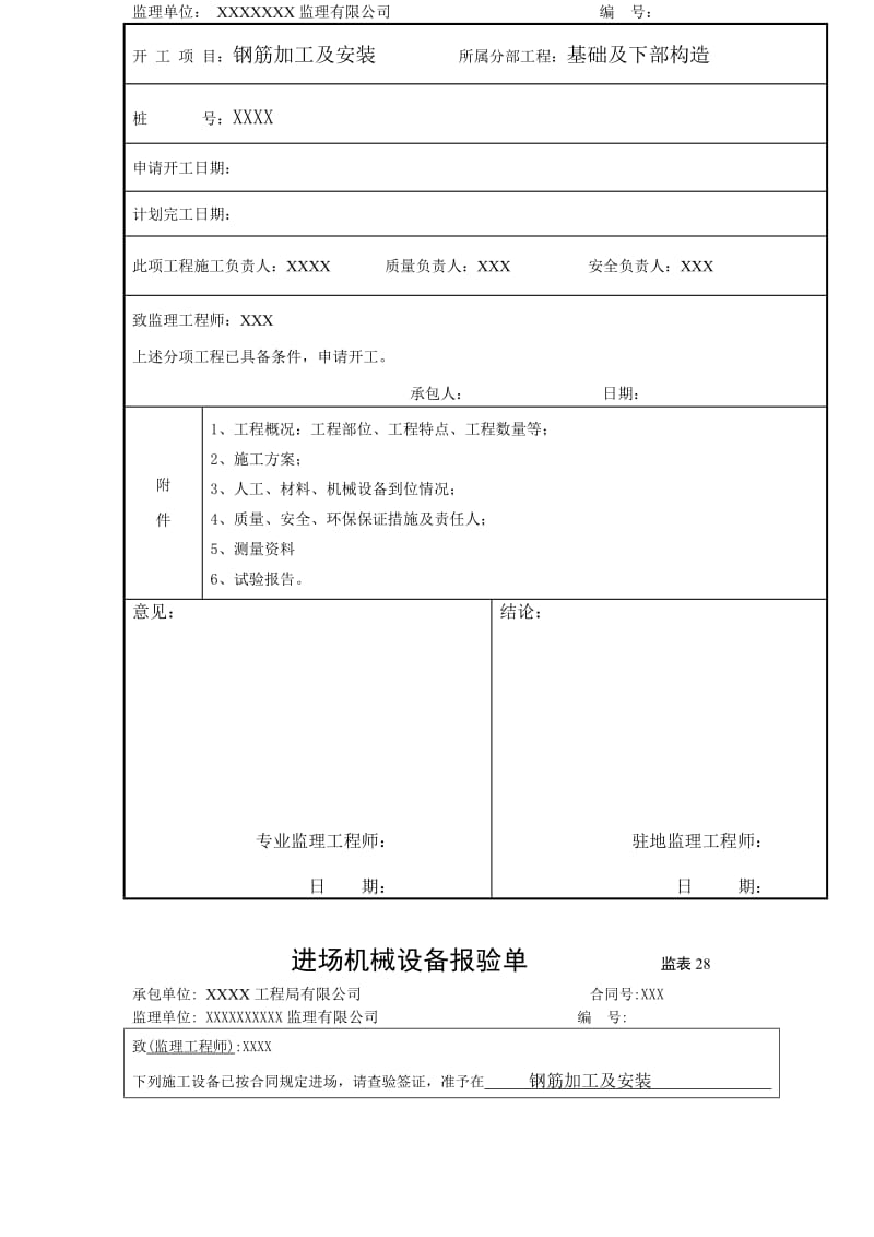 钢筋加工及安装开工报告.doc_第2页