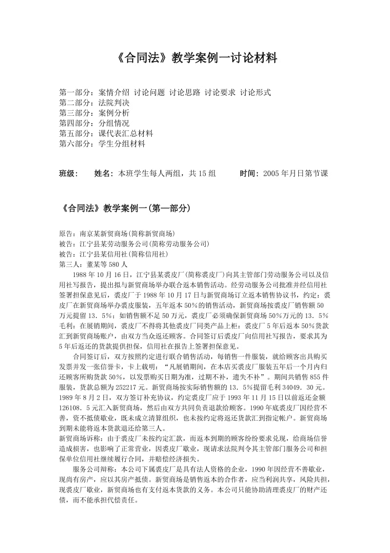 《合同法》案例一讨论材料.doc_第1页