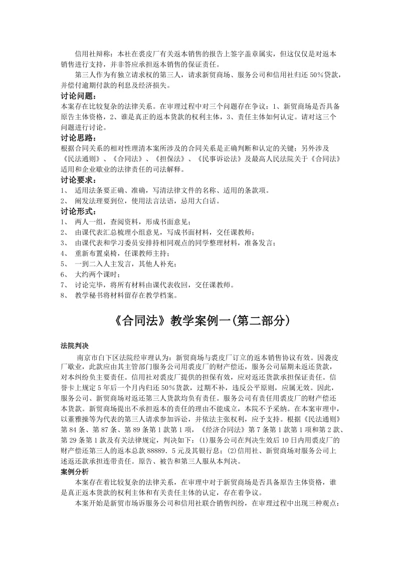 《合同法》案例一讨论材料.doc_第2页