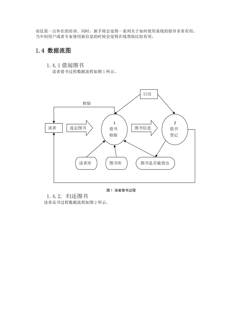 设计报告-高校图书管理系统.doc_第3页