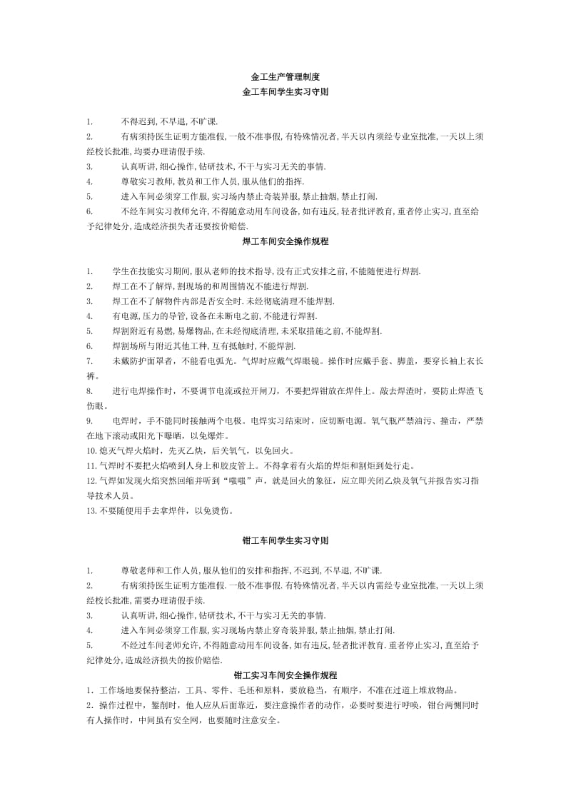 金工生产管理制度.doc_第1页