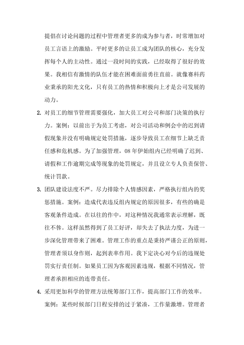 医药管理人员能力素质建设学习体会.doc_第2页