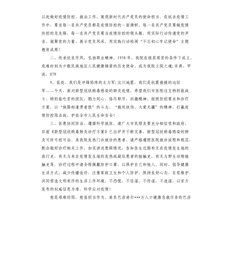 阻击疫情防控从我做起倡议书3篇.docx_第3页