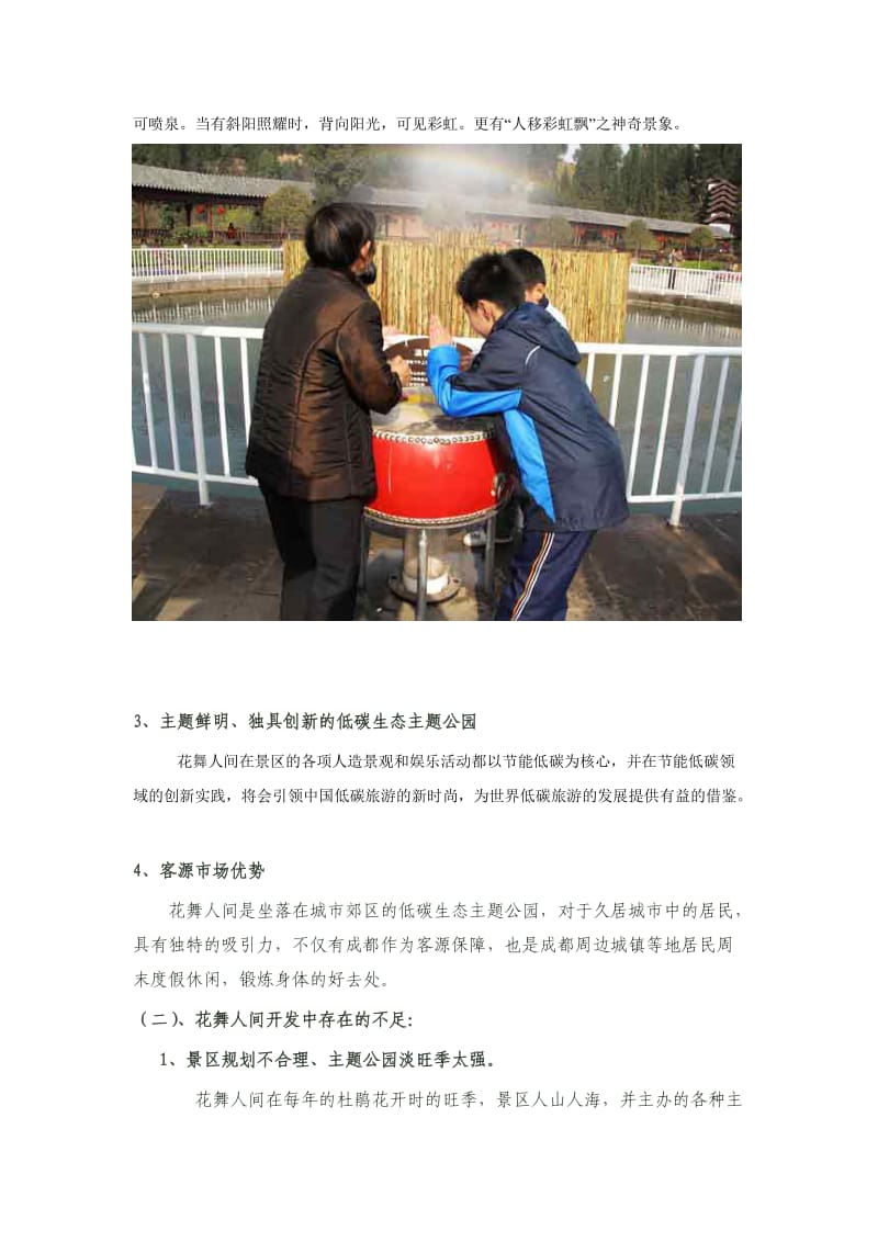 花舞人间风景名胜区实习报告.doc_第3页