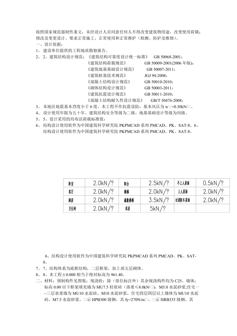 按照国家规范强制性条文.doc_第1页