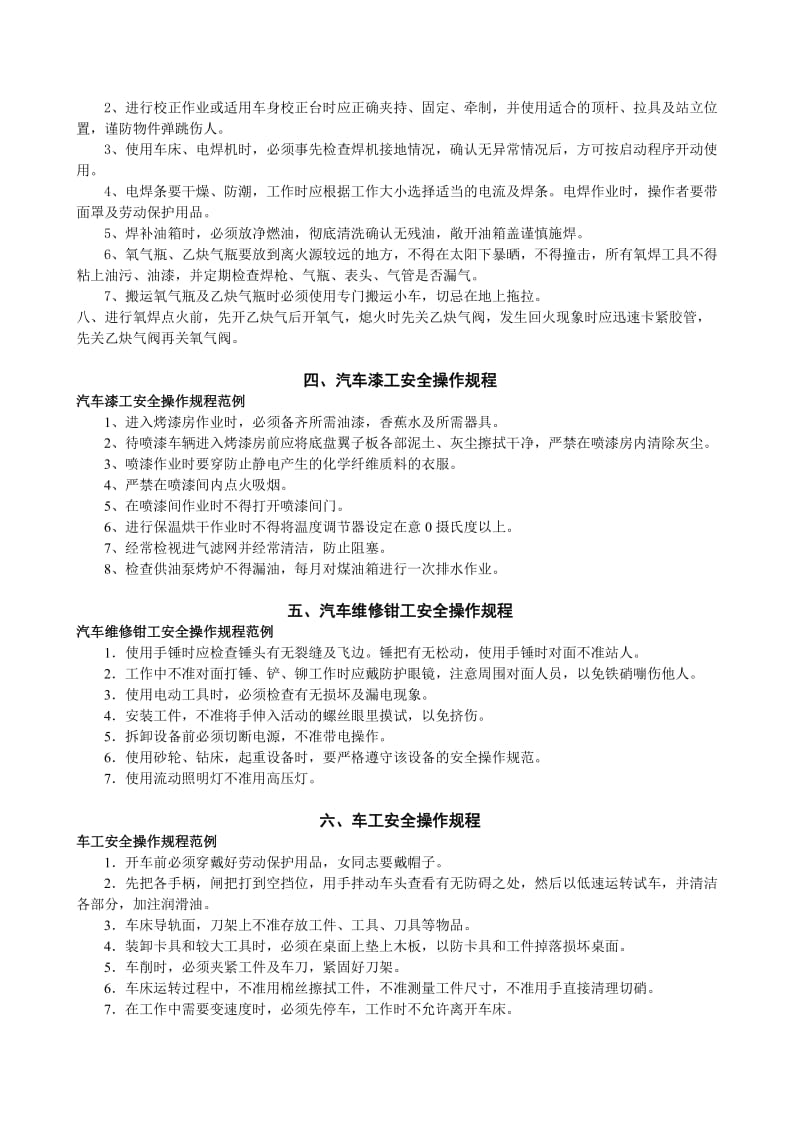 汽车维修企业各工种安全操作规程.doc_第2页