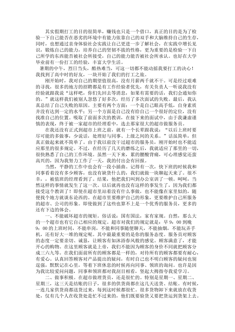 暑期社会实践报告.doc_第2页