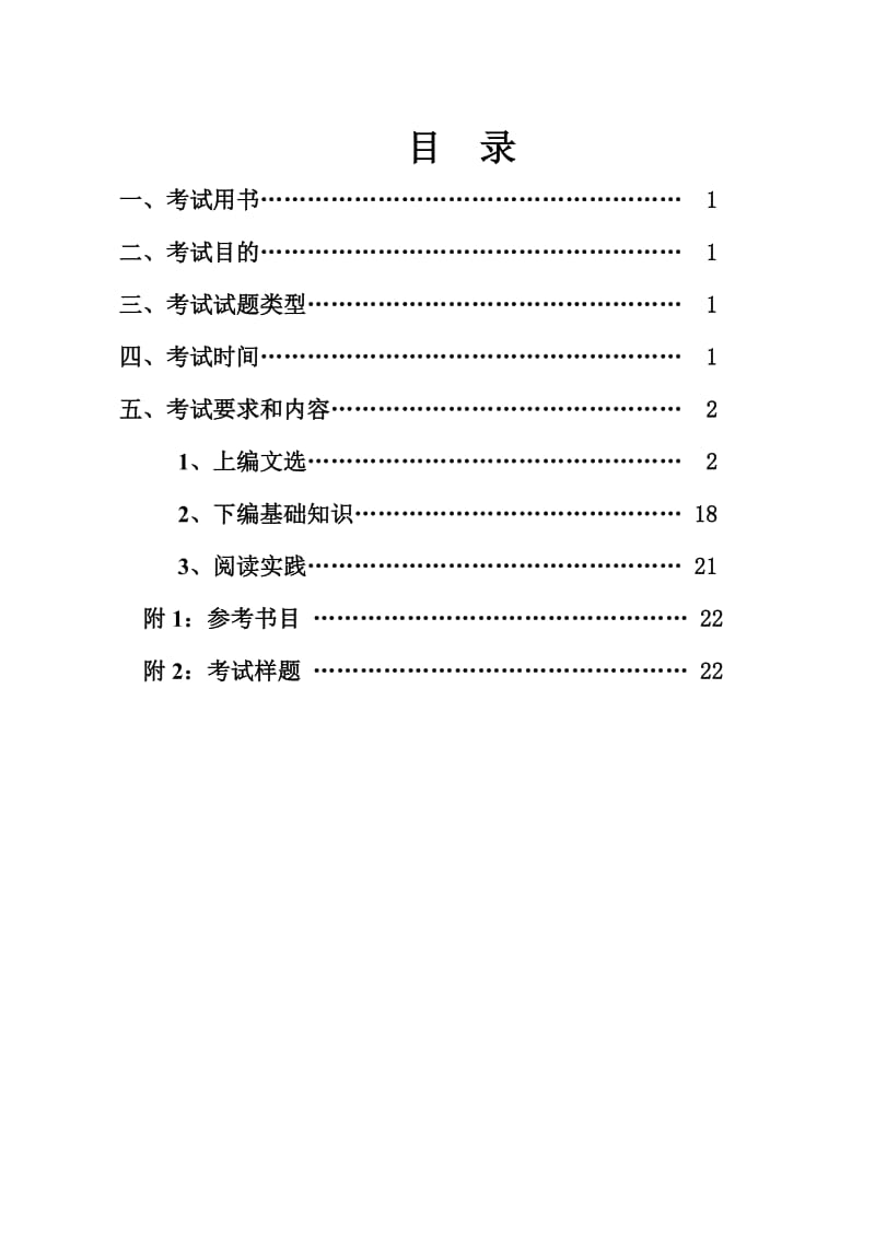 上海市医古文水平能力测试大纲(2014版).doc_第2页