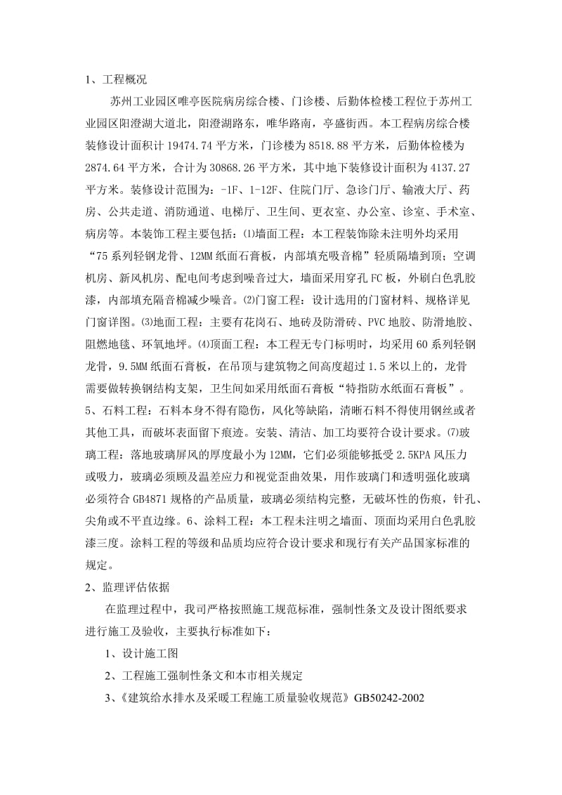 装修评估报告竣工美瑞德.doc_第2页