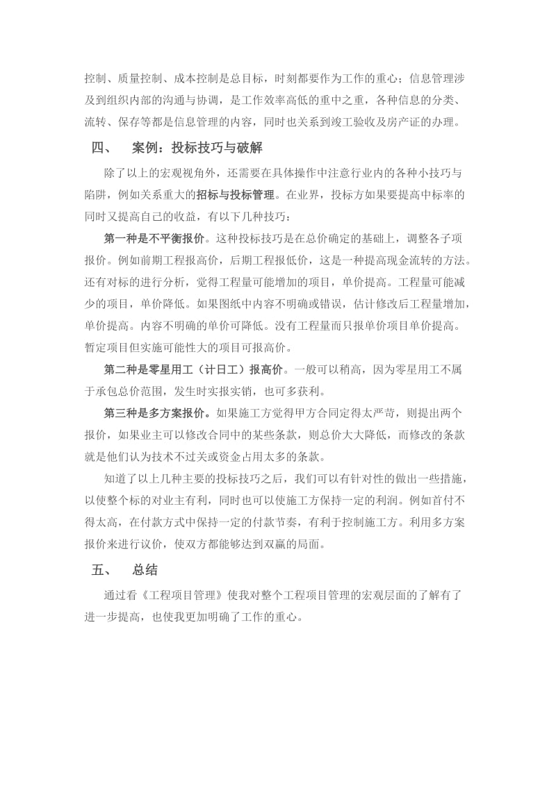 工程项目管理读书心得.doc_第2页