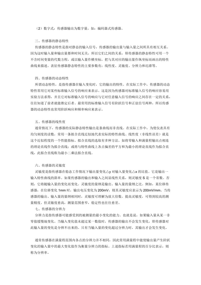 专业的压力传感器知识归纳总结.doc_第2页